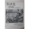 1980년 부산시민회관전시실 이중섭 작품전 팜플렛
