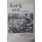 1980년 부산시민회관전시실 이중섭 작품전 팜플렛