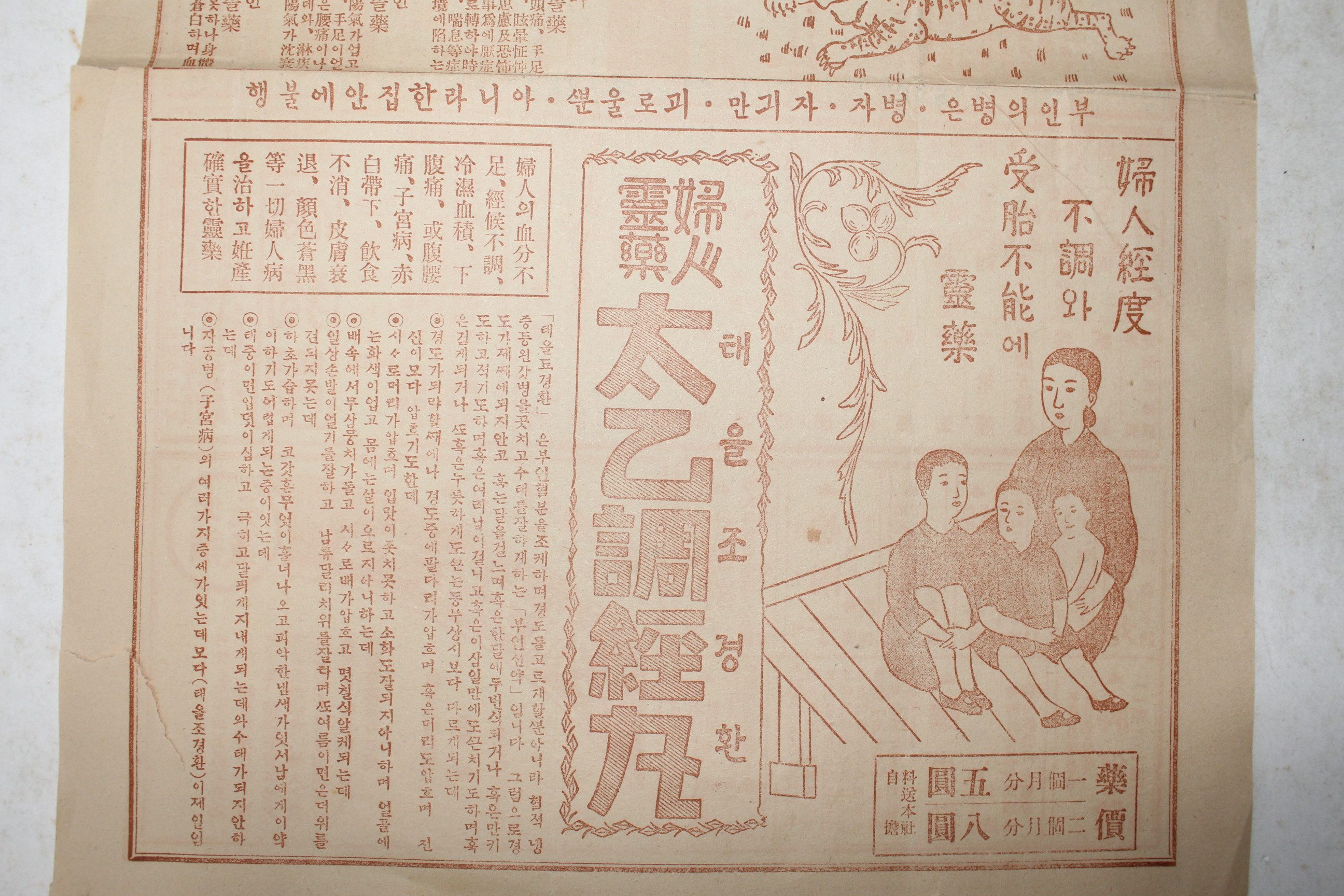 1936년(소화11년) 일흥사회사 유력환,태을조경환 약광고지