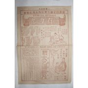 1936년(소화11년) 일흥사회사 유력환,태을조경환 약광고지