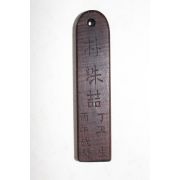 조선시대 박수철(朴洙喆) 호패