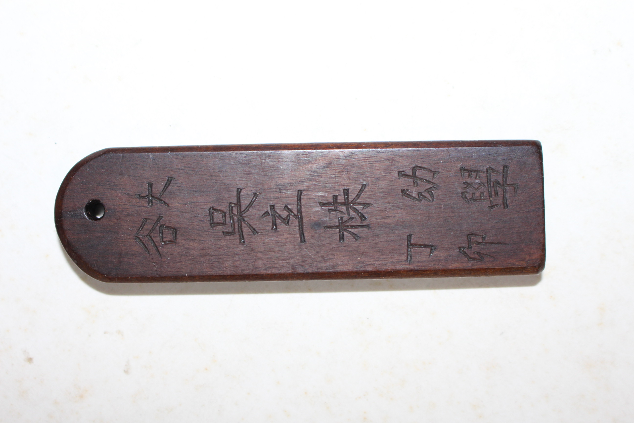 조선시대 오현주(吳玄株) 호패