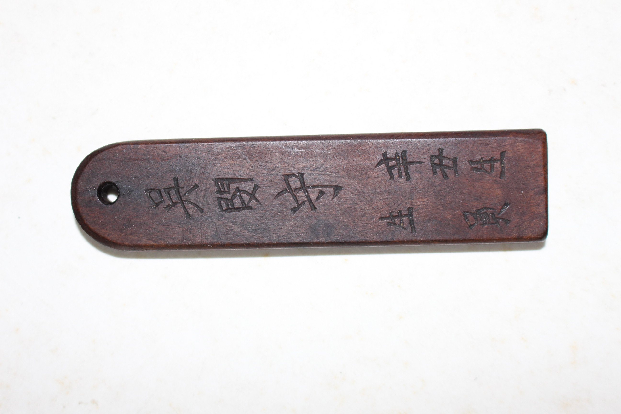 조선시대 오민수(吳閔守) 호패