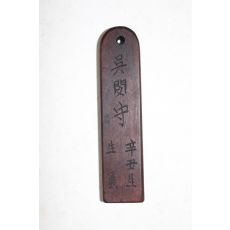 조선시대 오민수(吳閔守) 호패