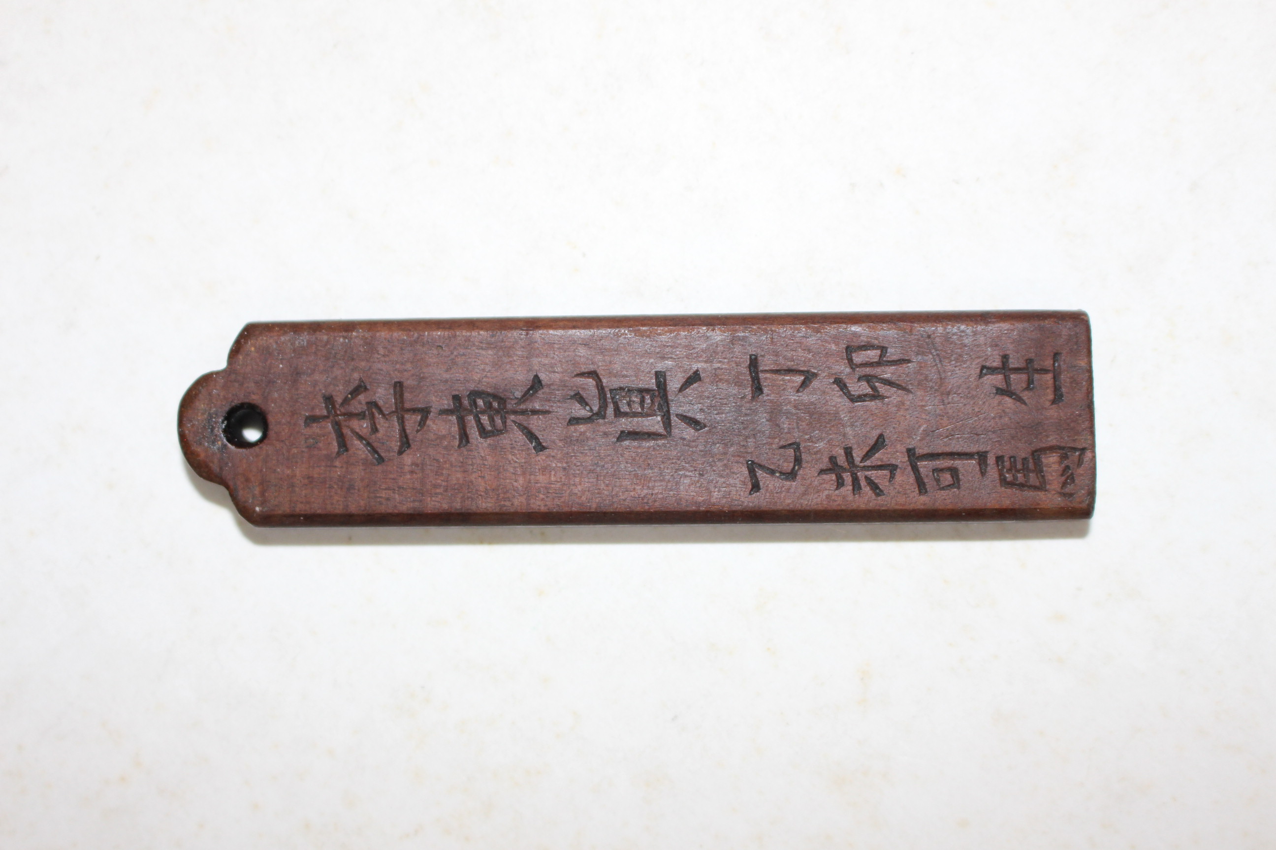 조선시대 이동진(李東眞) 호패
