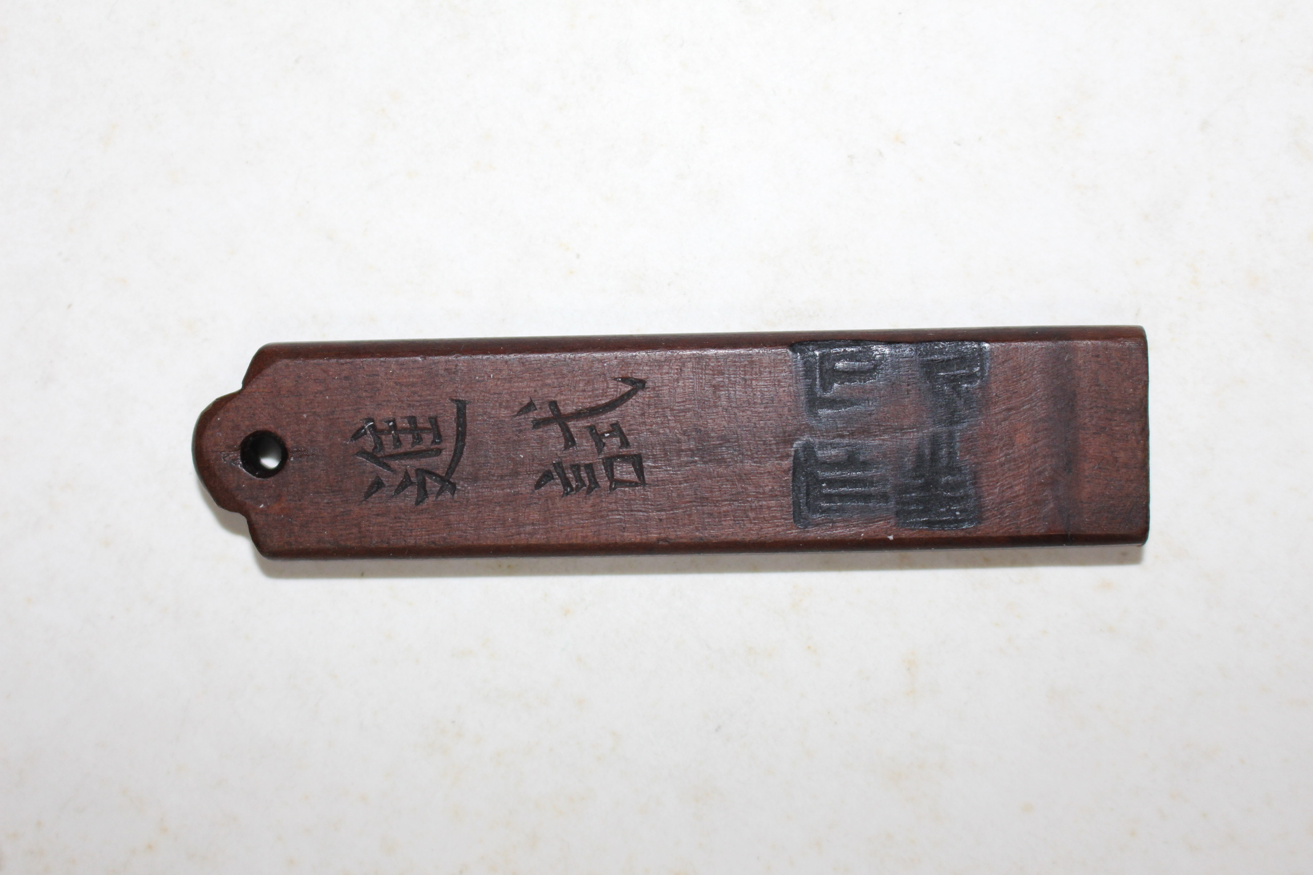 조선시대 이동진(李東眞) 호패