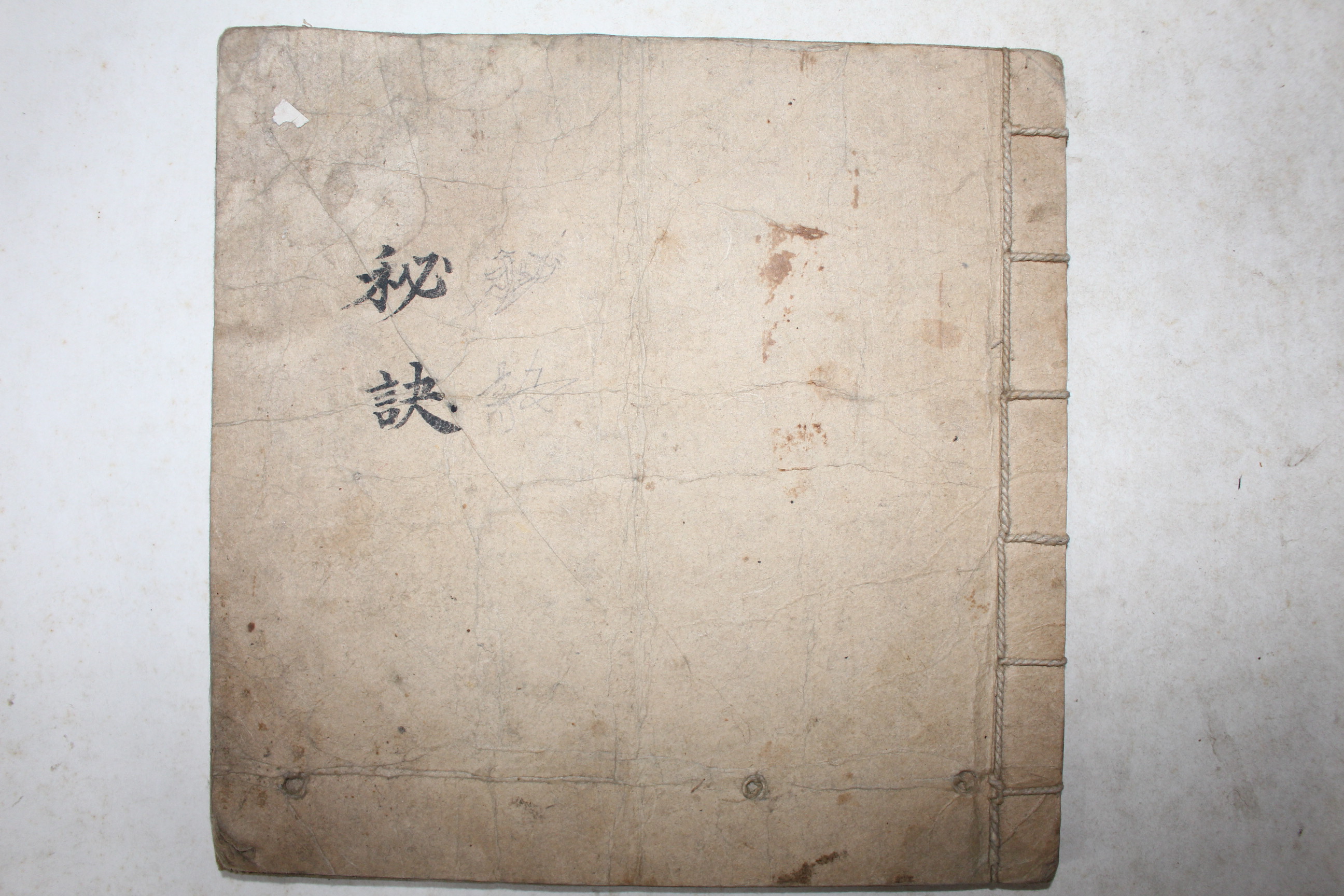 1946년 필사본 정감록(鄭勘錄) 1책완질