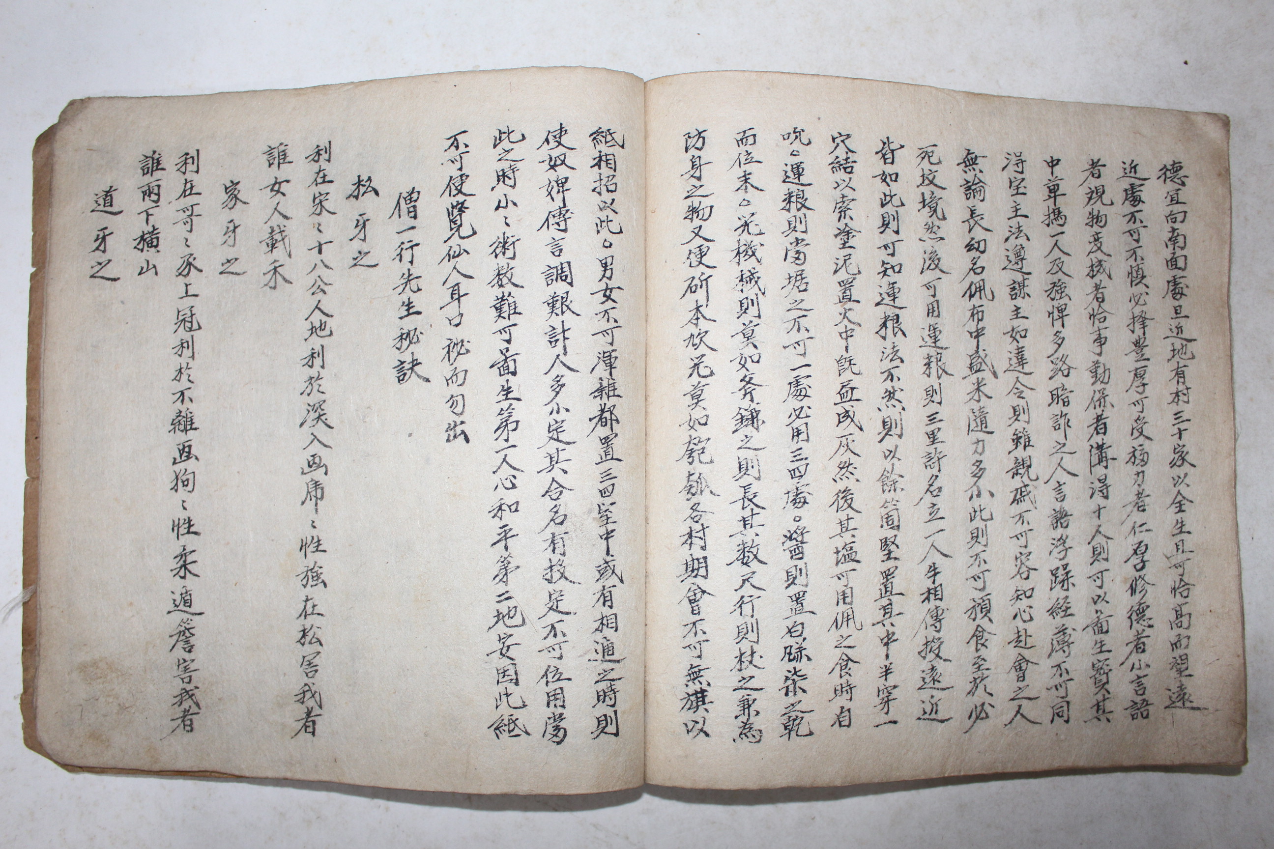 1946년 필사본 정감록(鄭勘錄) 1책완질
