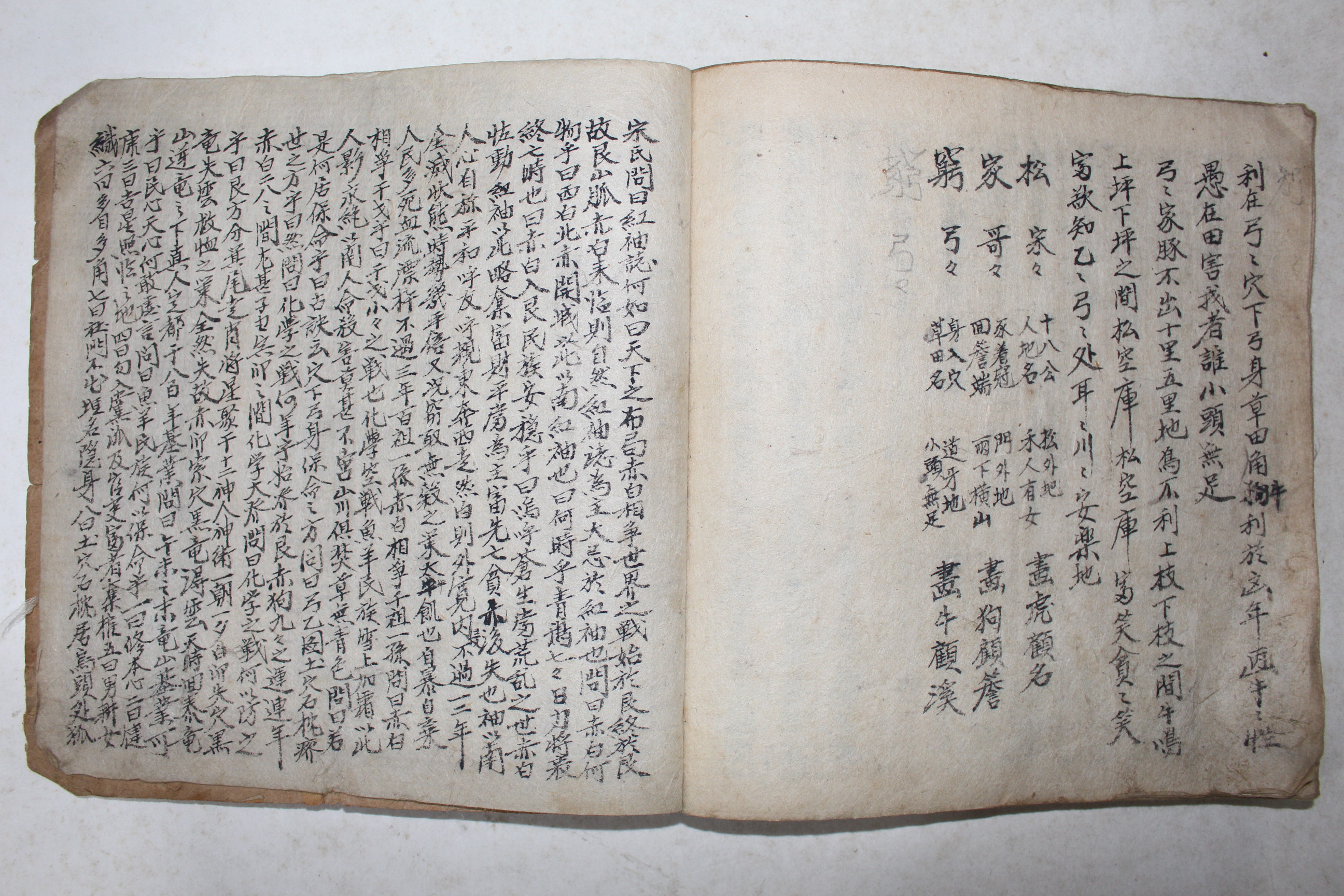 1946년 필사본 정감록(鄭勘錄) 1책완질