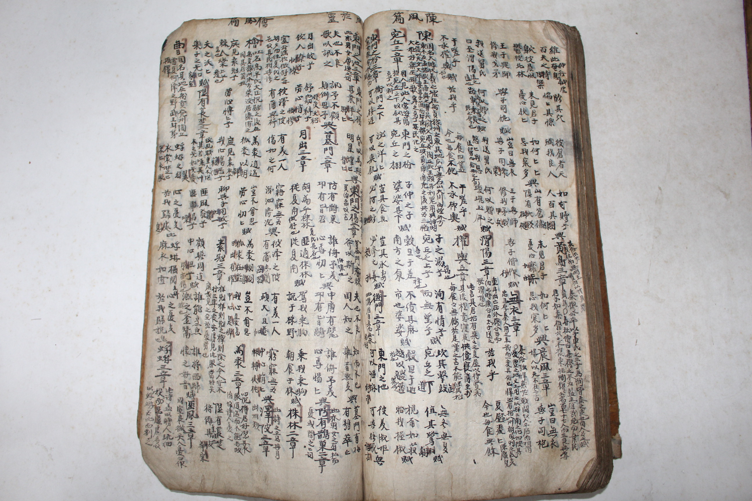 고필사본 시의의(詩疑義) 동인(同人) 1책