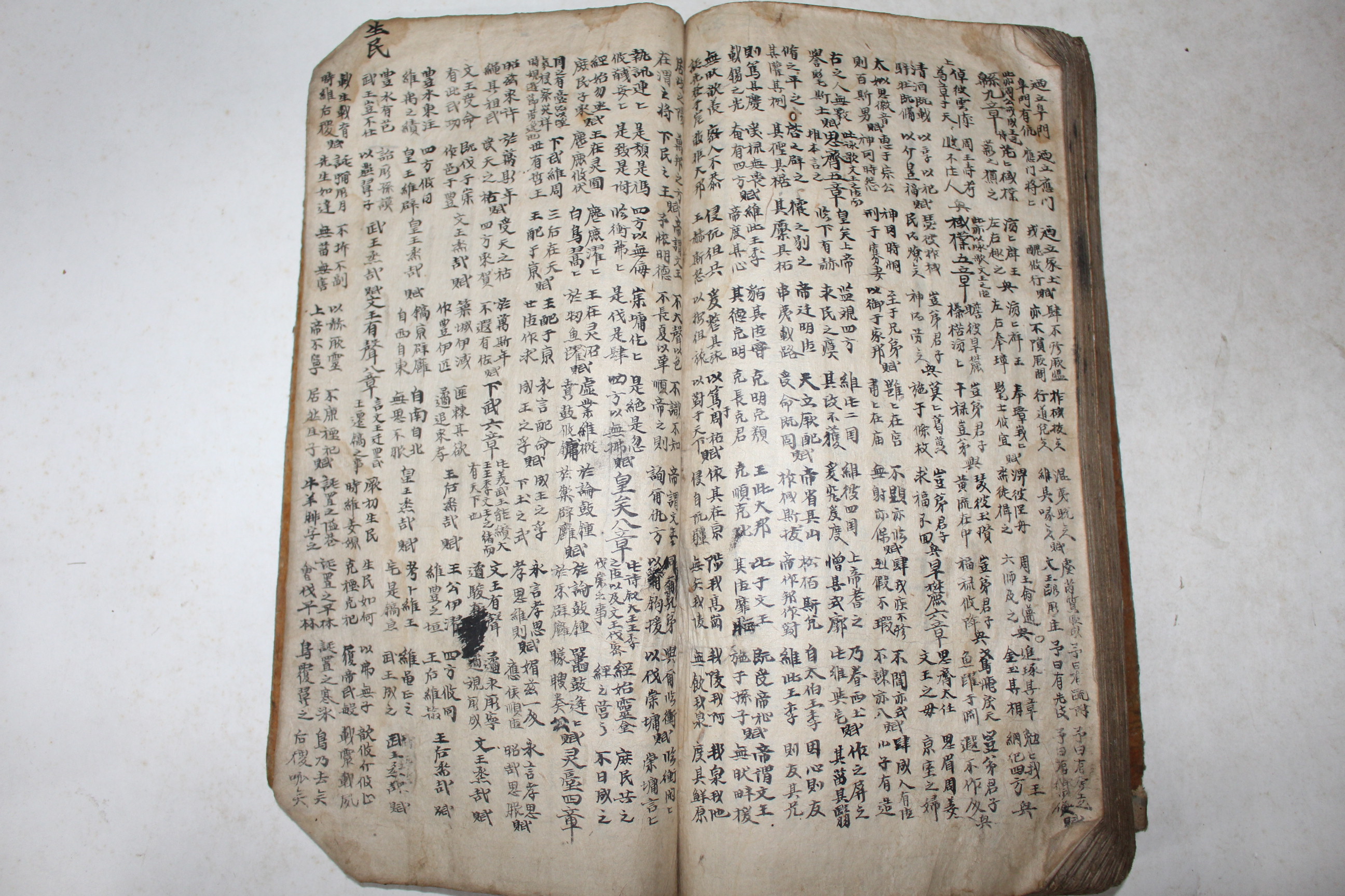 고필사본 시의의(詩疑義) 동인(同人) 1책