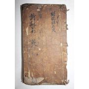고필사본 시의의(詩疑義) 동인(同人) 1책