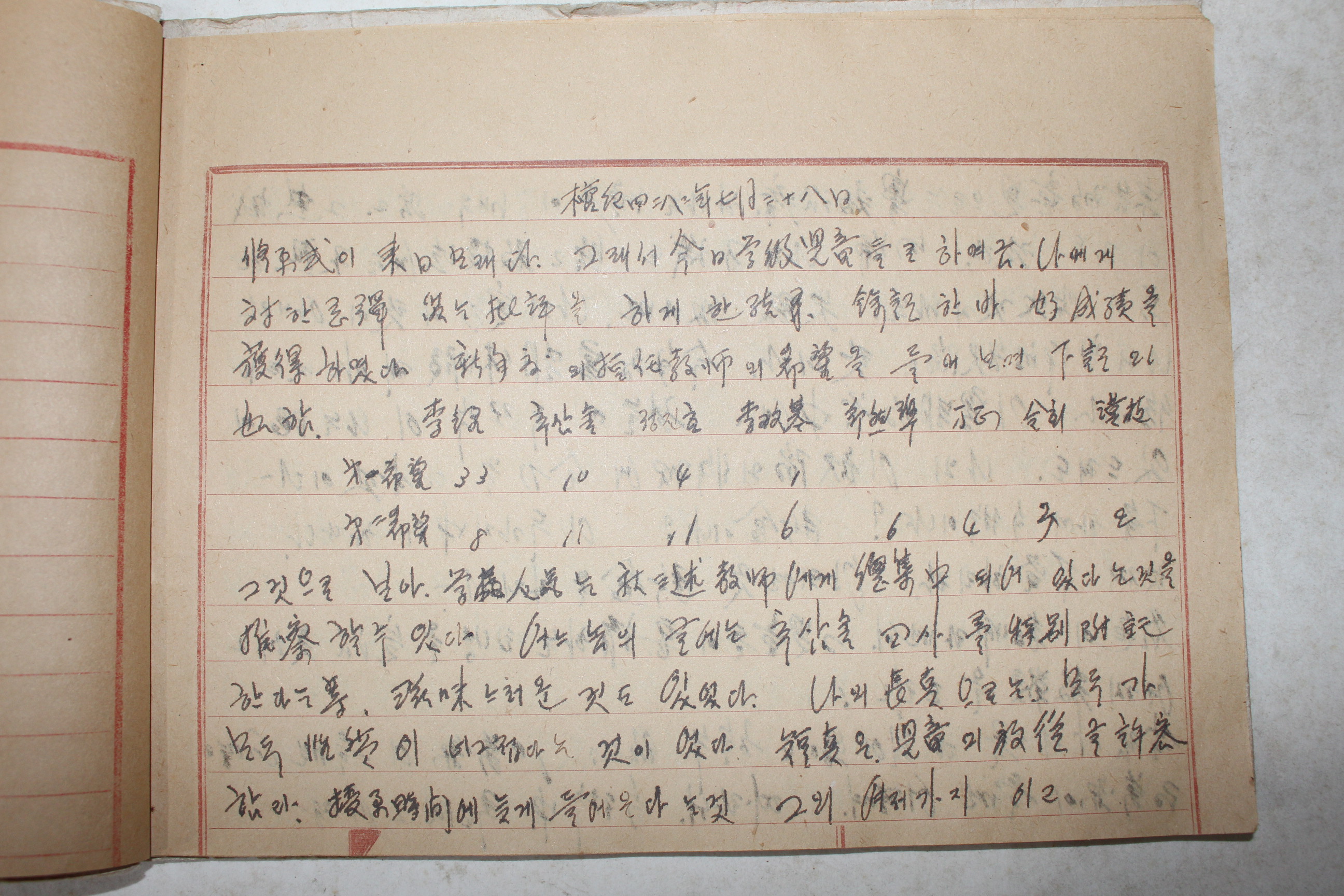 1949년 일기장
