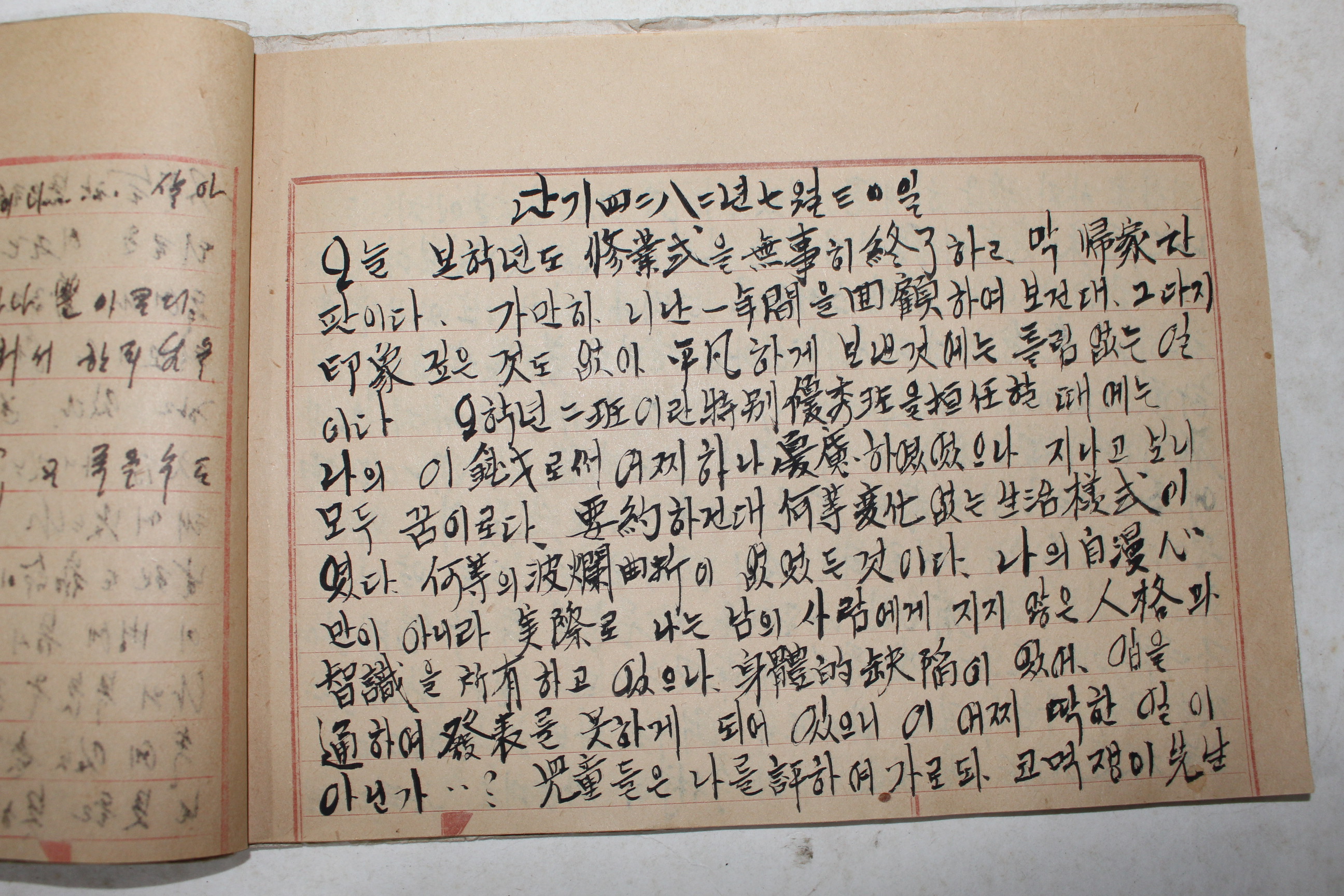 1949년 일기장