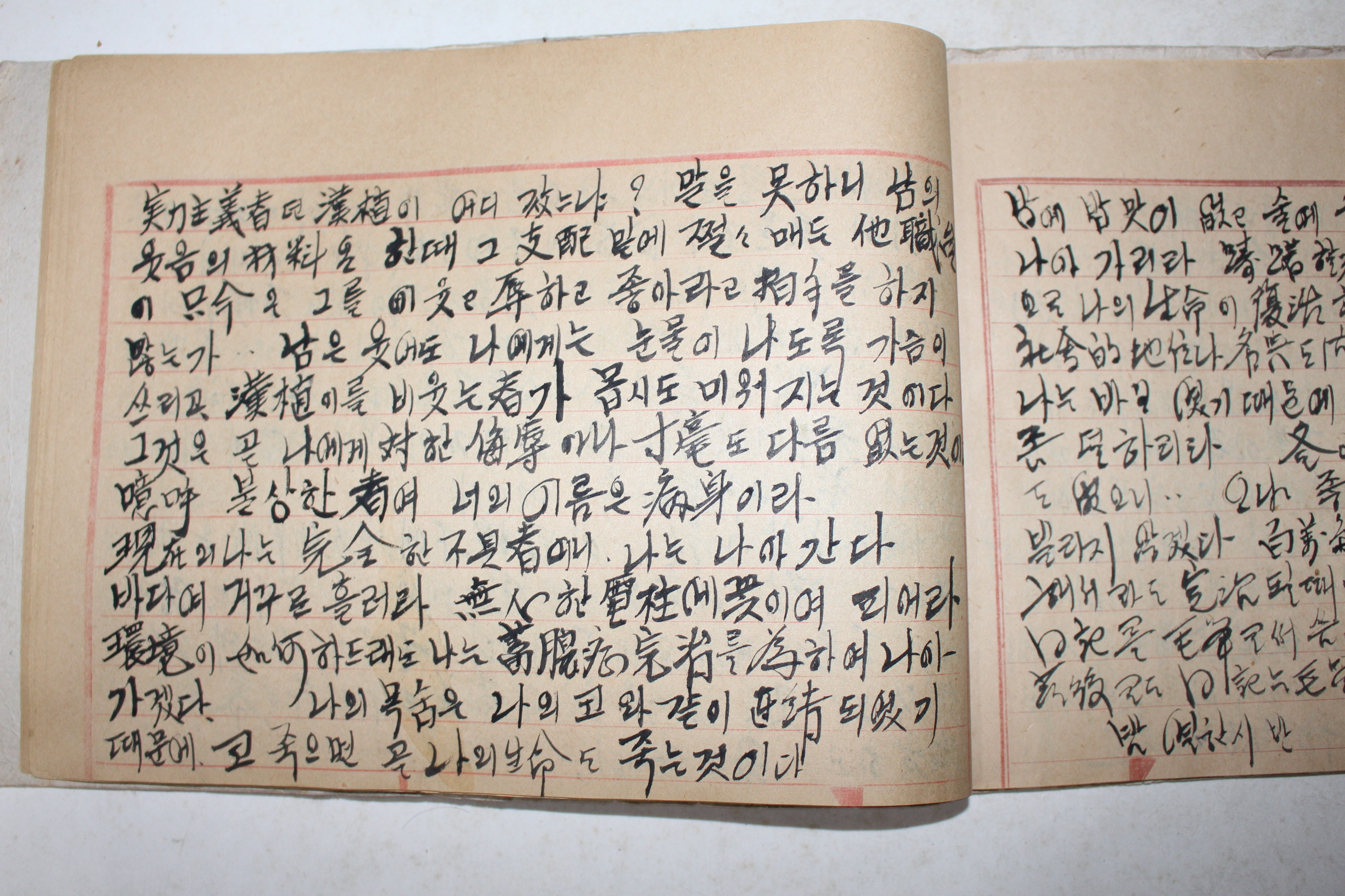 1949년 일기장