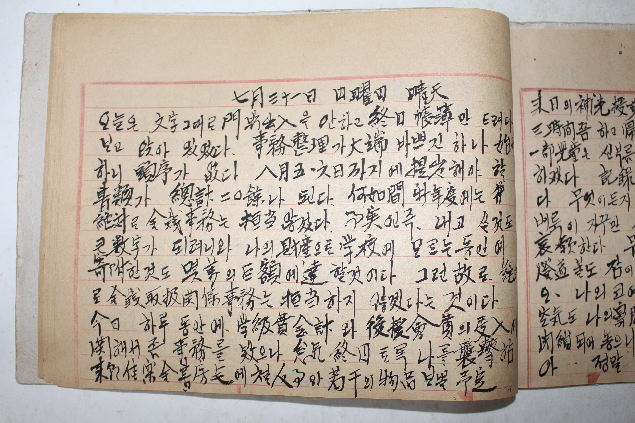 1949년 일기장
