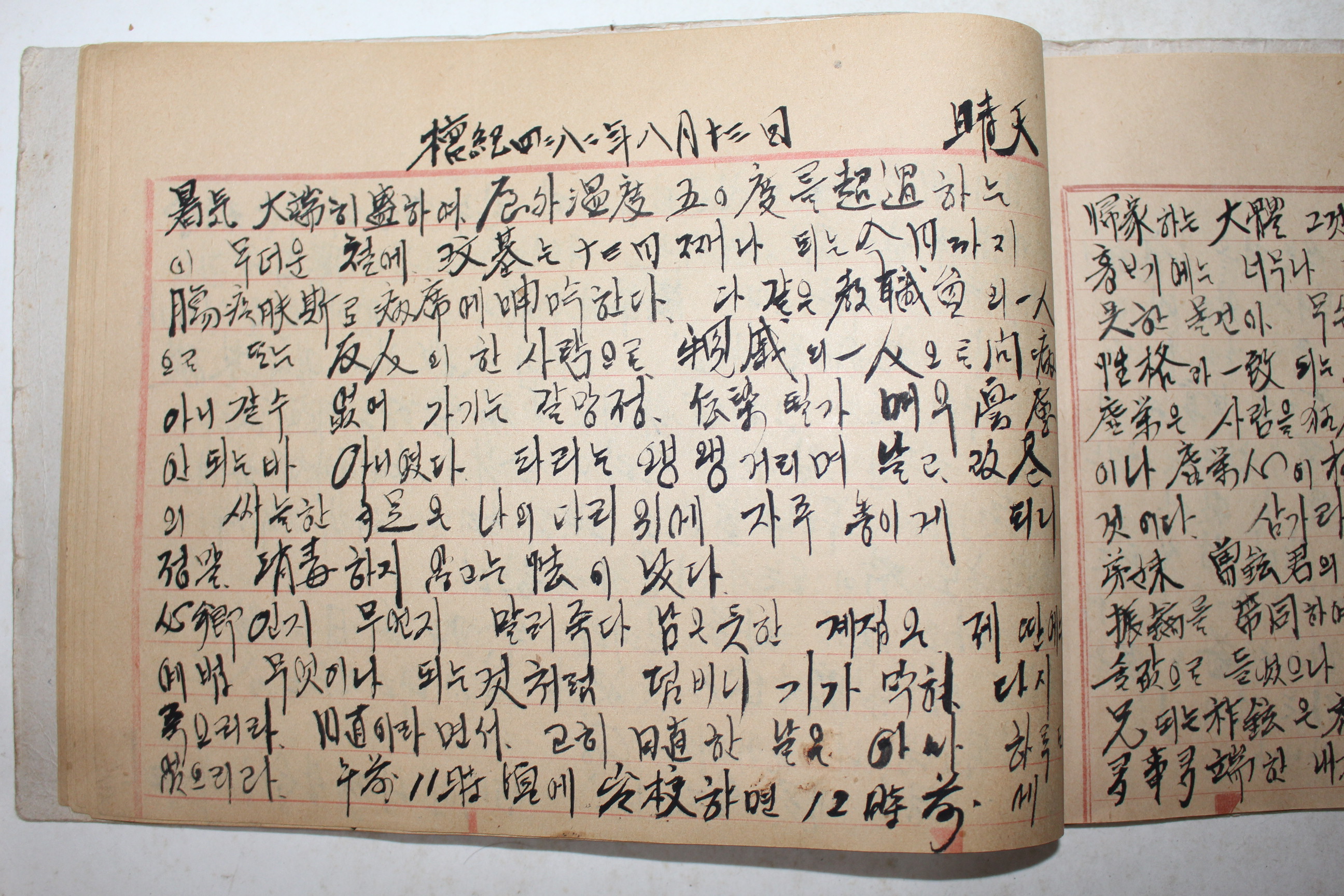 1949년 일기장
