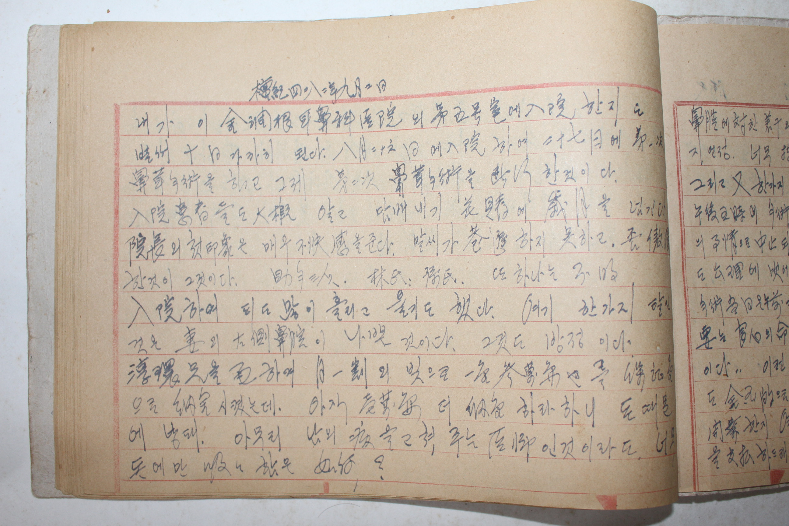 1949년 일기장