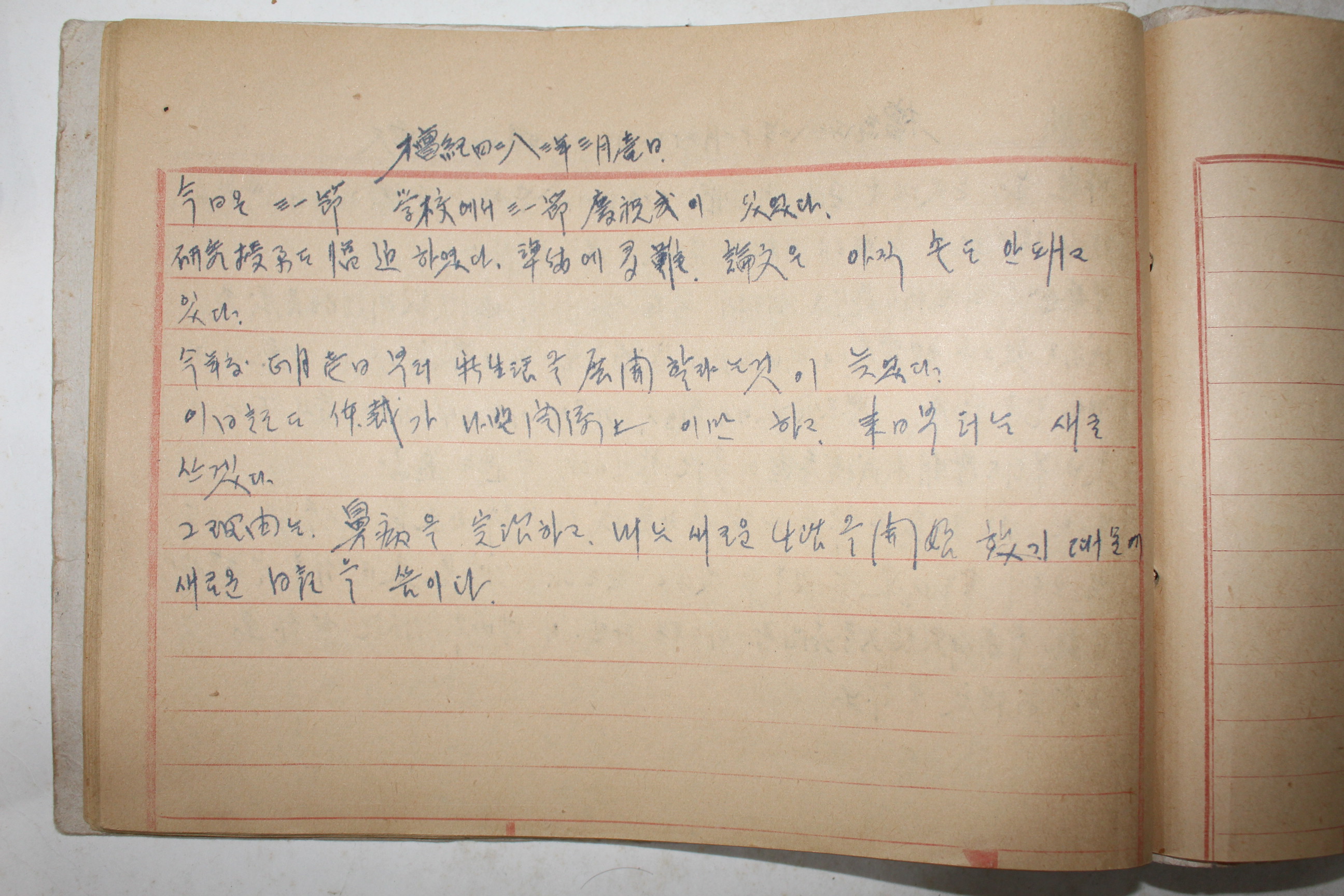 1949년 일기장