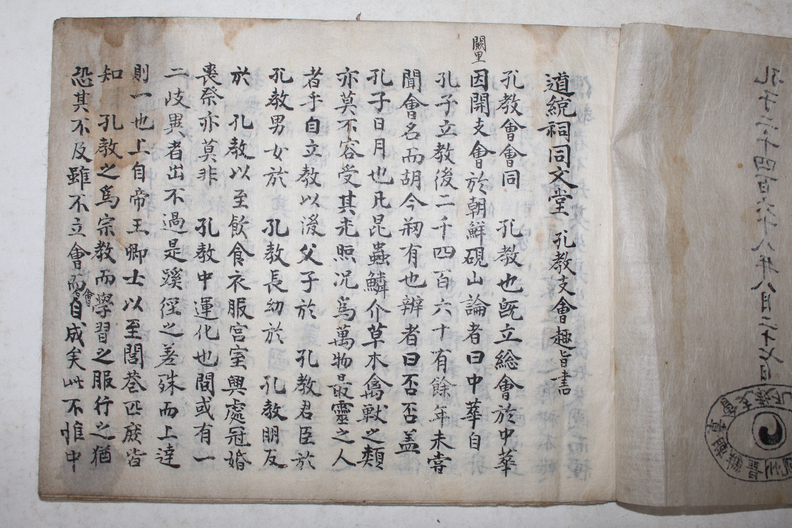 1917년 필사본 진주현산 도통사동문당 공교지회취지서