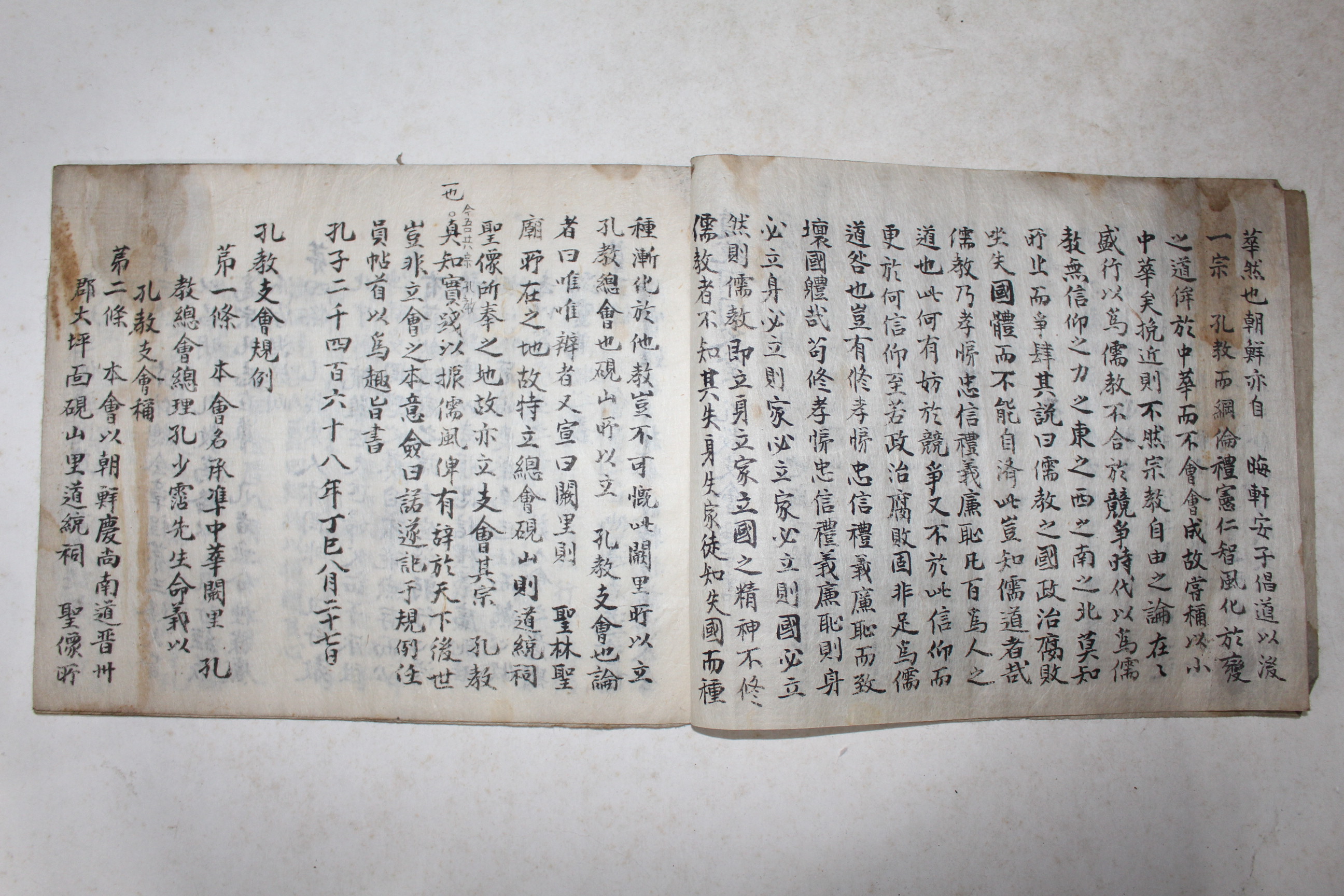 1917년 필사본 진주현산 도통사동문당 공교지회취지서