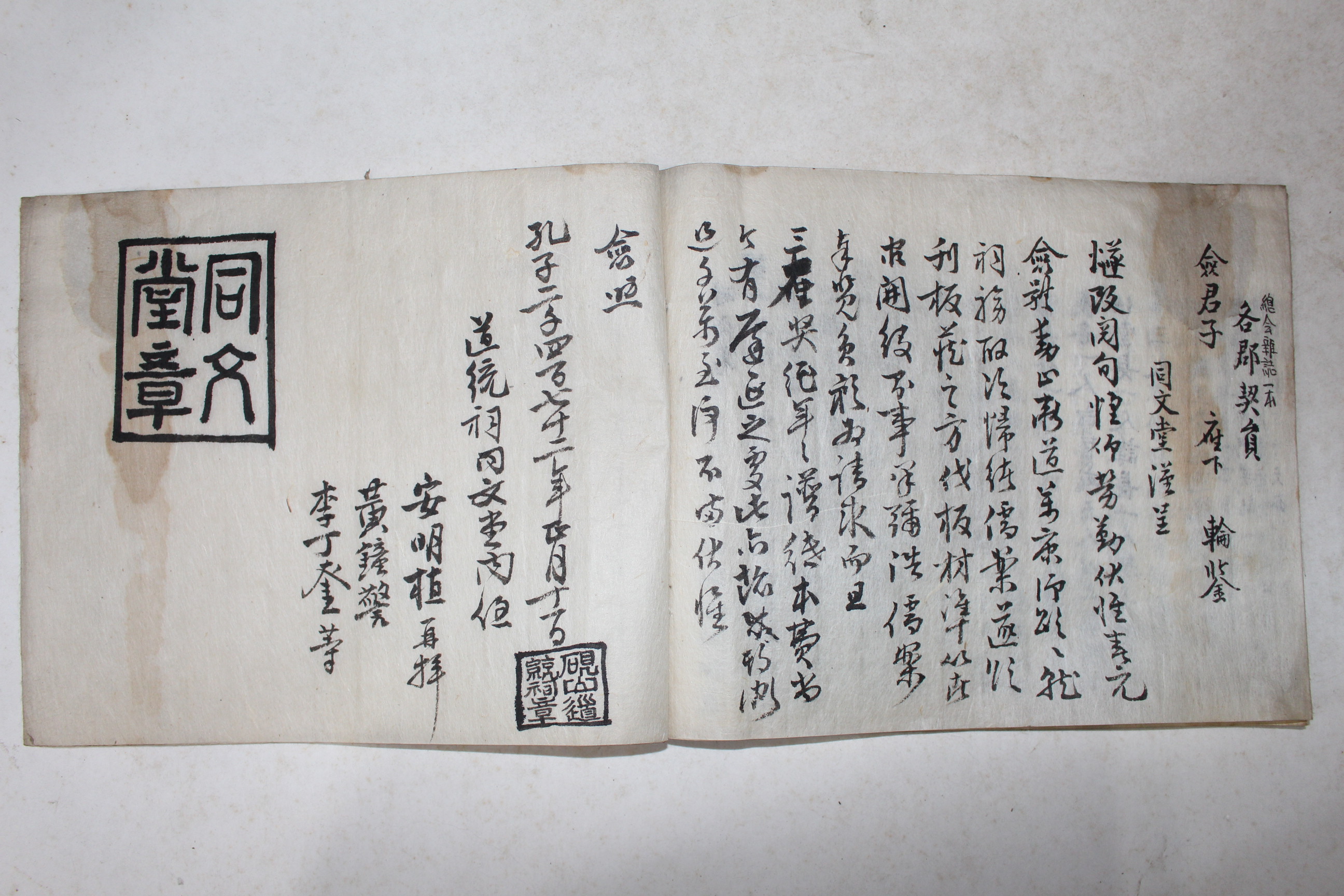 1917년 필사본 진주현산 도통사동문당 공교지회취지서