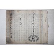 1917년 필사본 진주현산 도통사동문당 공교지회취지서