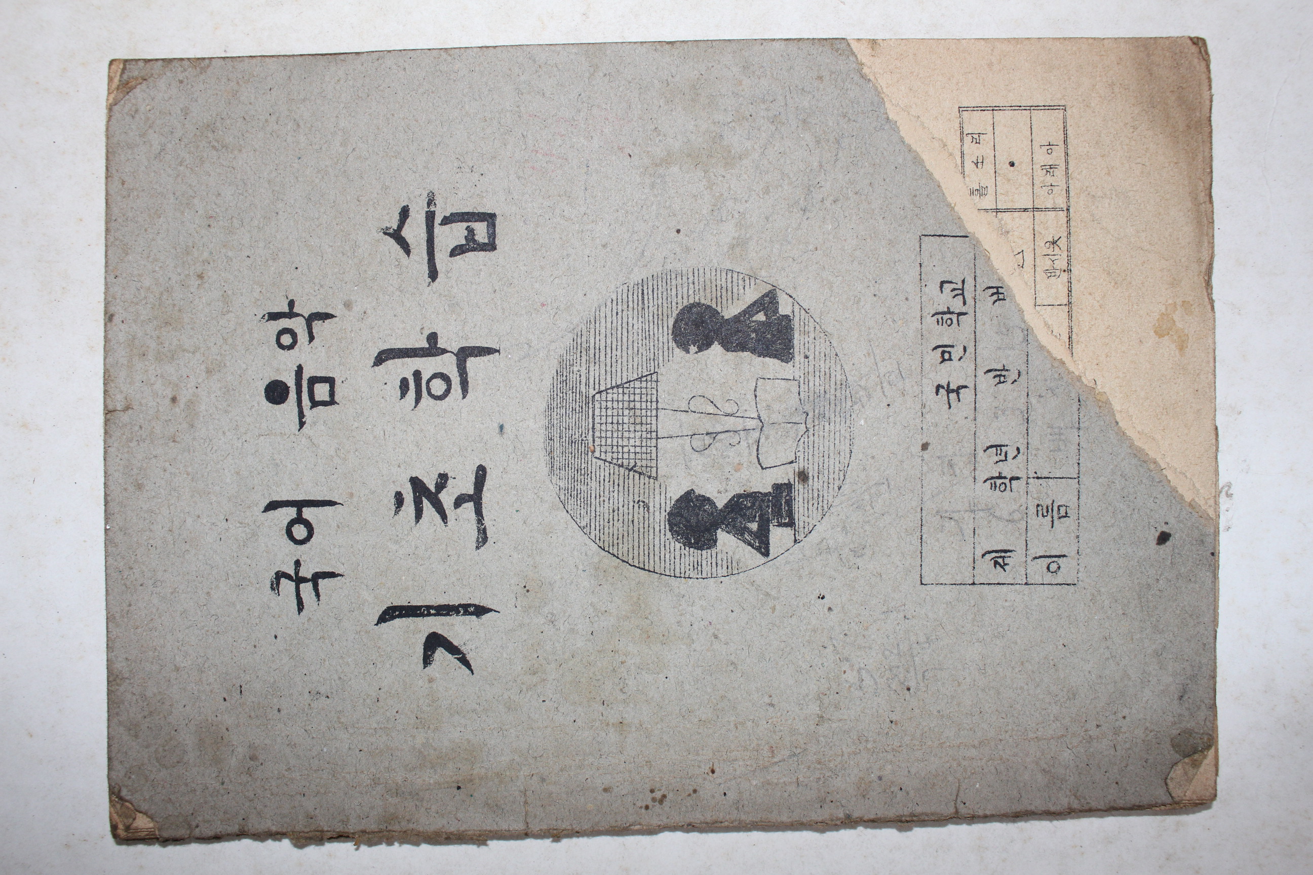 1960년대 국민학교 국어 음악 기초학습