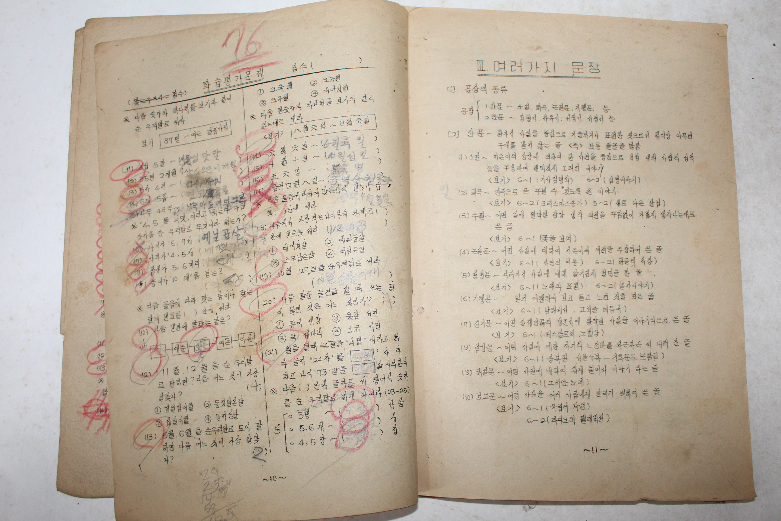 1960년대 국민학교 국어 음악 기초학습