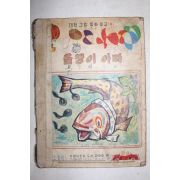 대한그림동화문고 올챙이 아빠