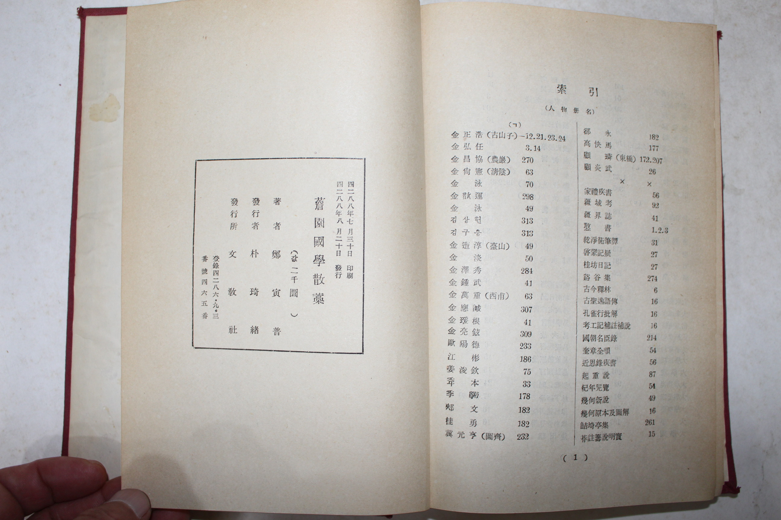 1955년초판 정인보(鄭寅普) 담원국학산고(薝園國學散藁)