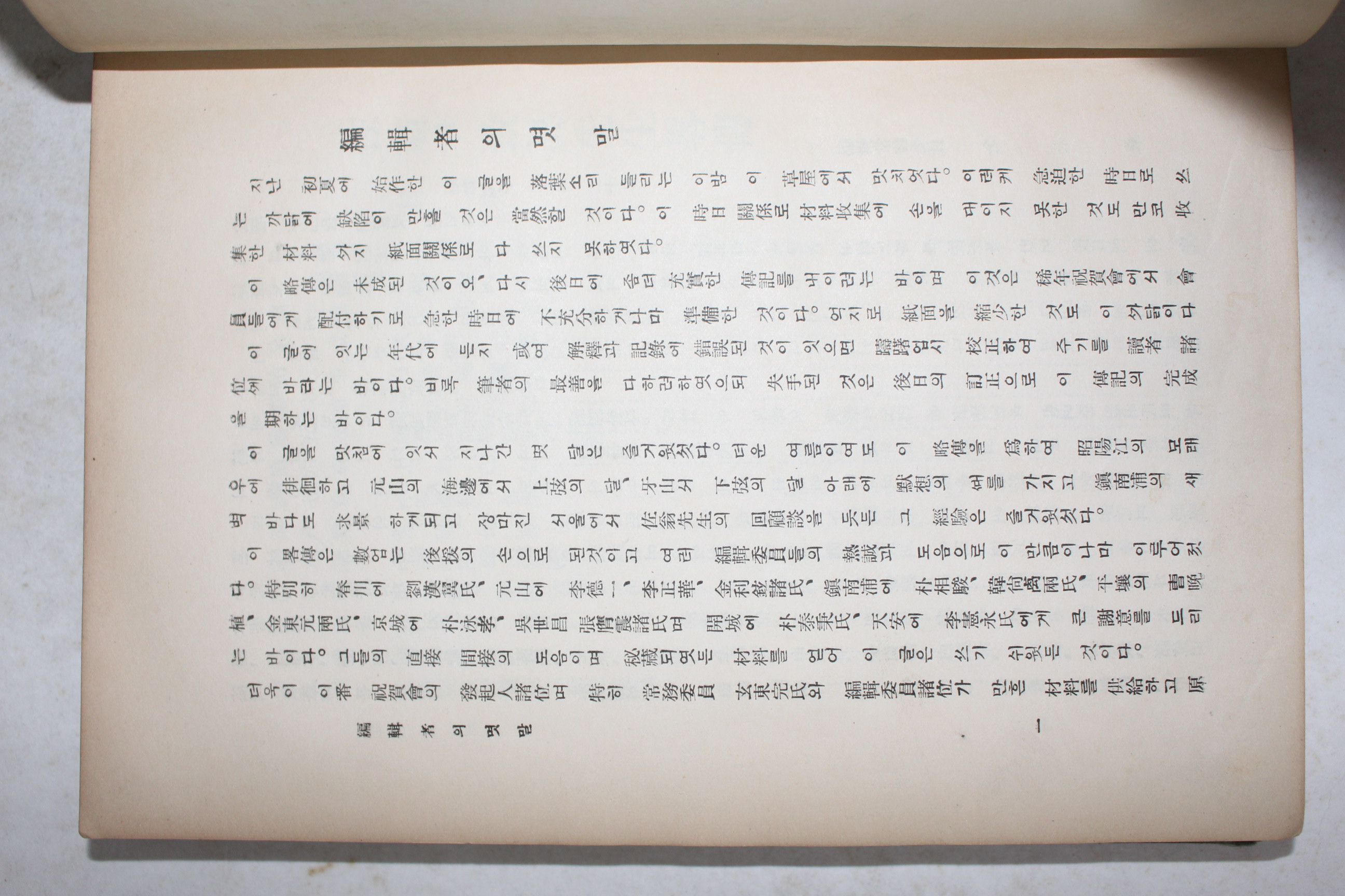 1934년 좌옹윤치호선생약전(佐翁 尹致昊先生略傳) 1책완질