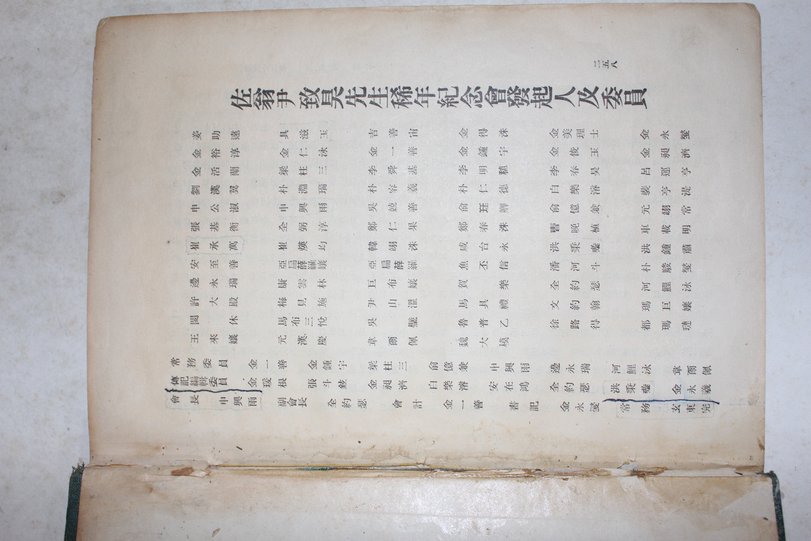 1934년 좌옹윤치호선생약전(佐翁 尹致昊先生略傳) 1책완질