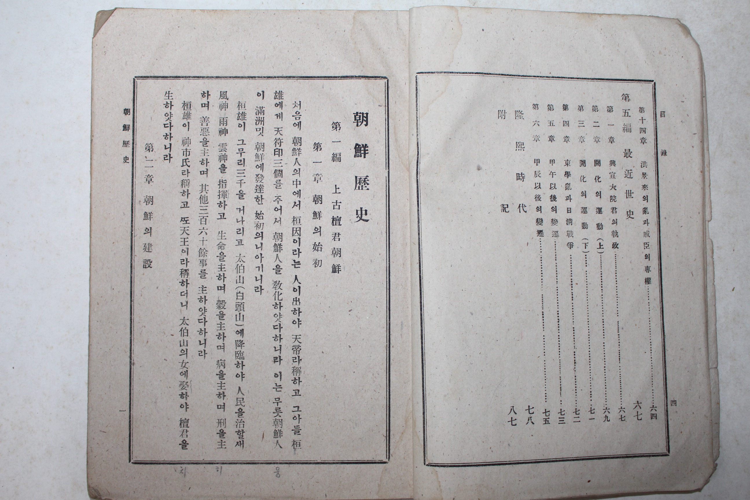 1945년초판 이해도(李海道) 조선역사(朝鮮歷史)