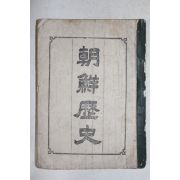 1945년초판 이해도(李海道) 조선역사(朝鮮歷史)