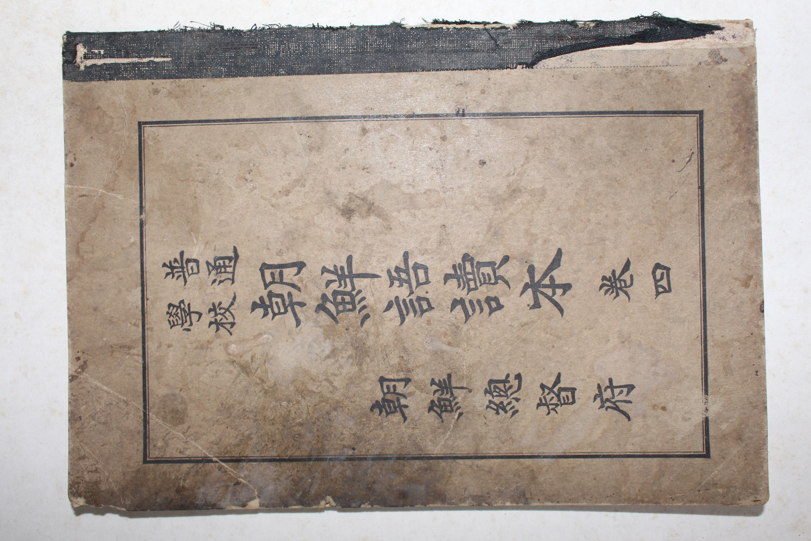 1933년(소화8년) 보통학교 조선어독본 권4