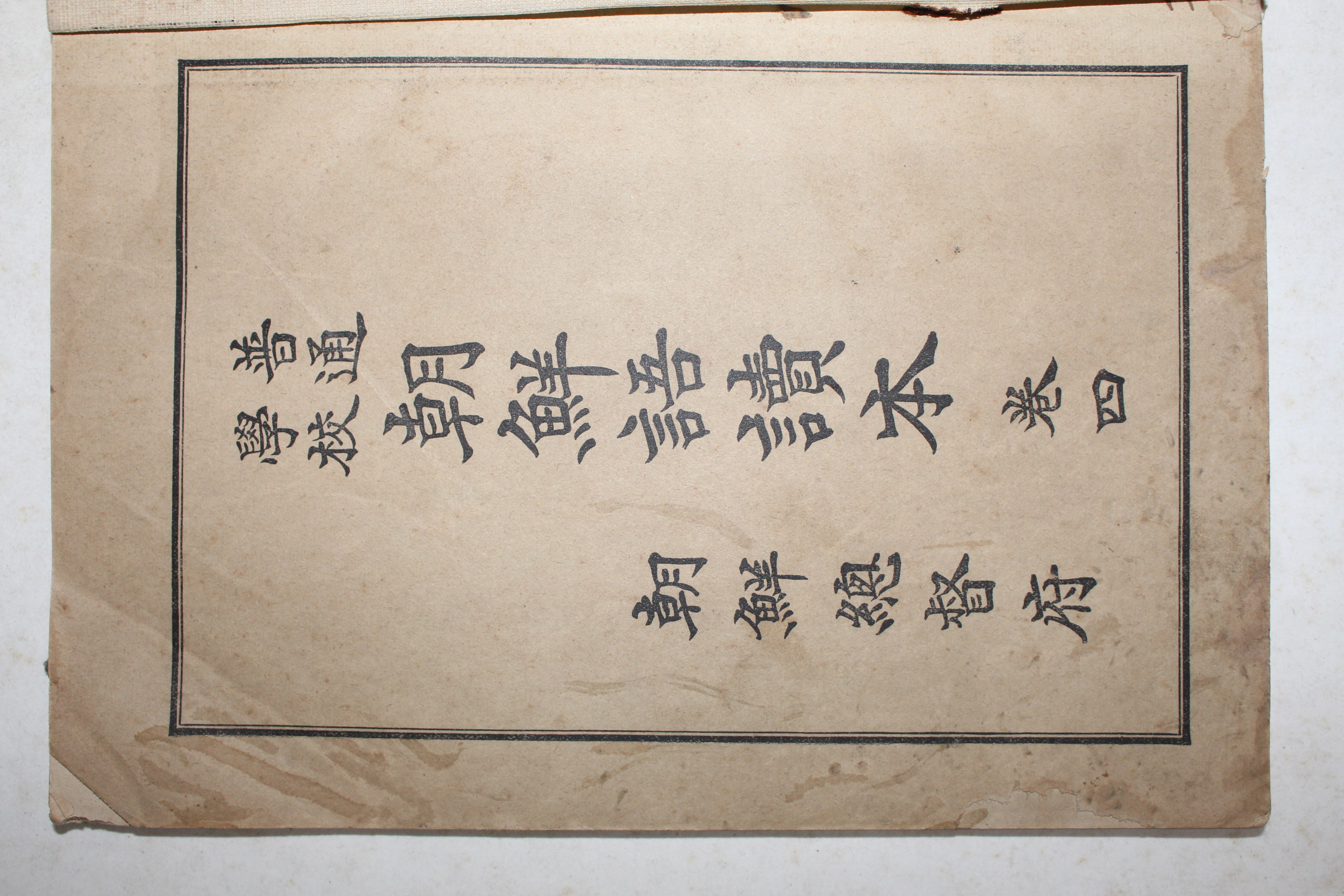 1933년(소화8년) 보통학교 조선어독본 권4