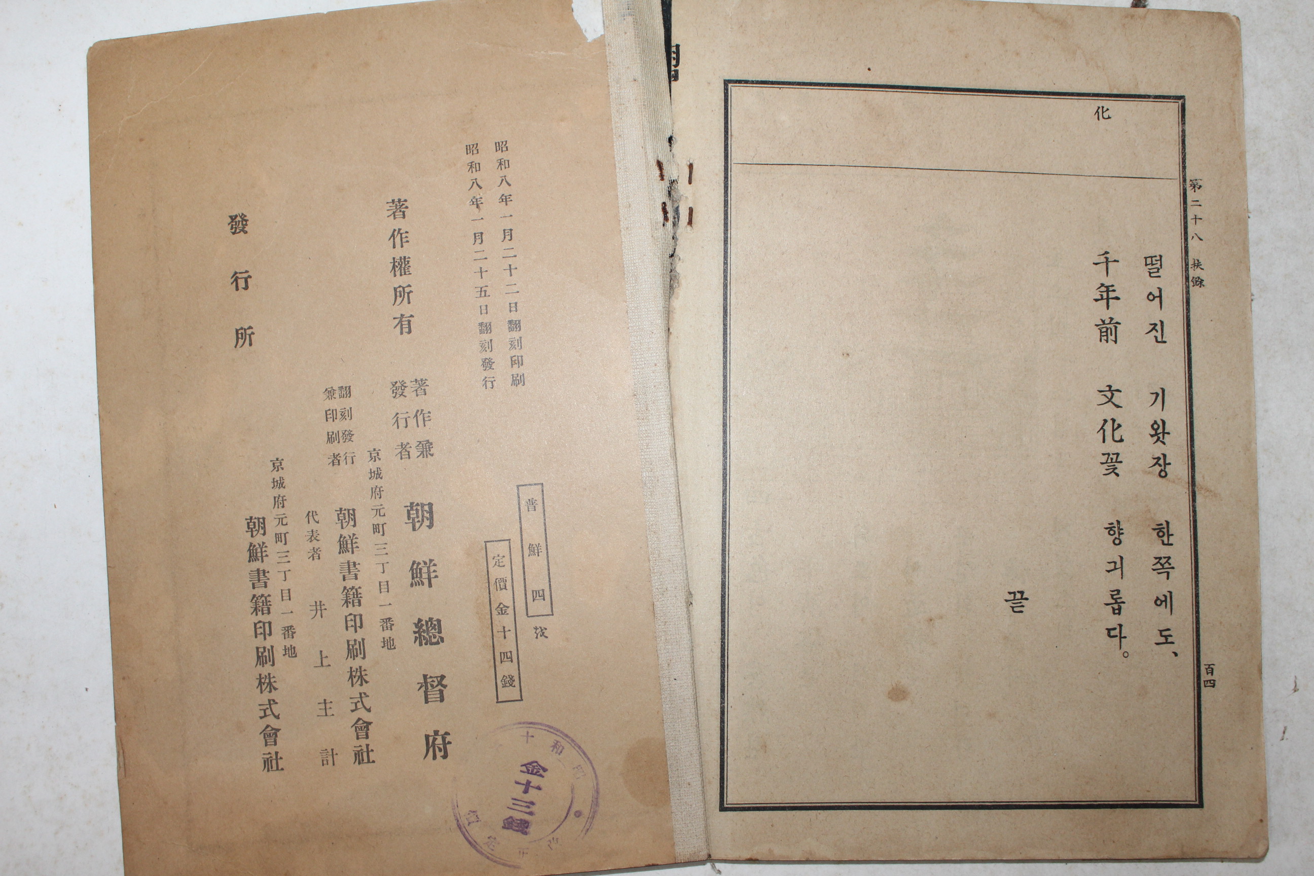 1933년(소화8년) 보통학교 조선어독본 권4