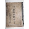 1933년(소화8년) 보통학교 조선어독본 권4