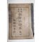 1933년(소화8년) 보통학교 조선어독본 권4