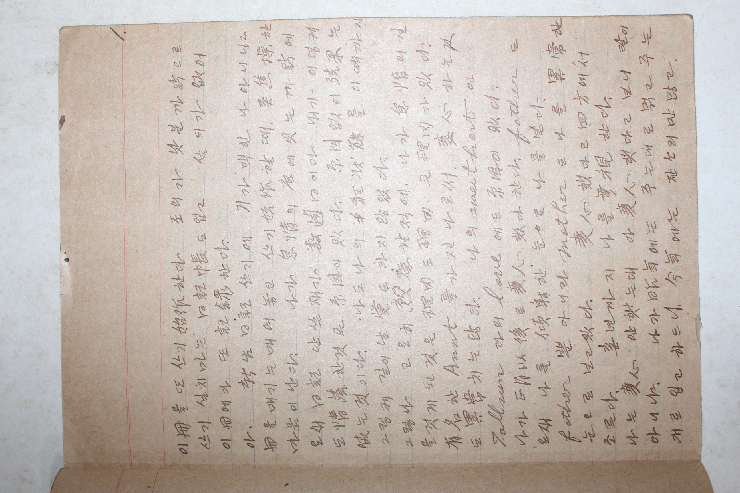 1946년 일기장