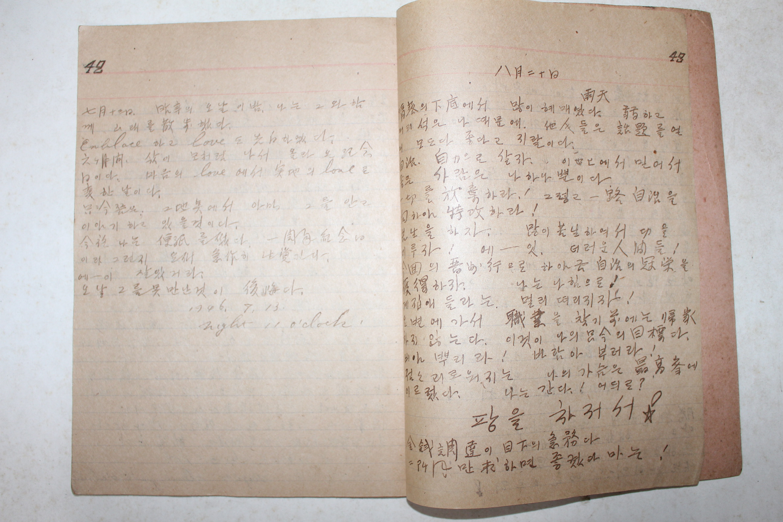 1946년 일기장