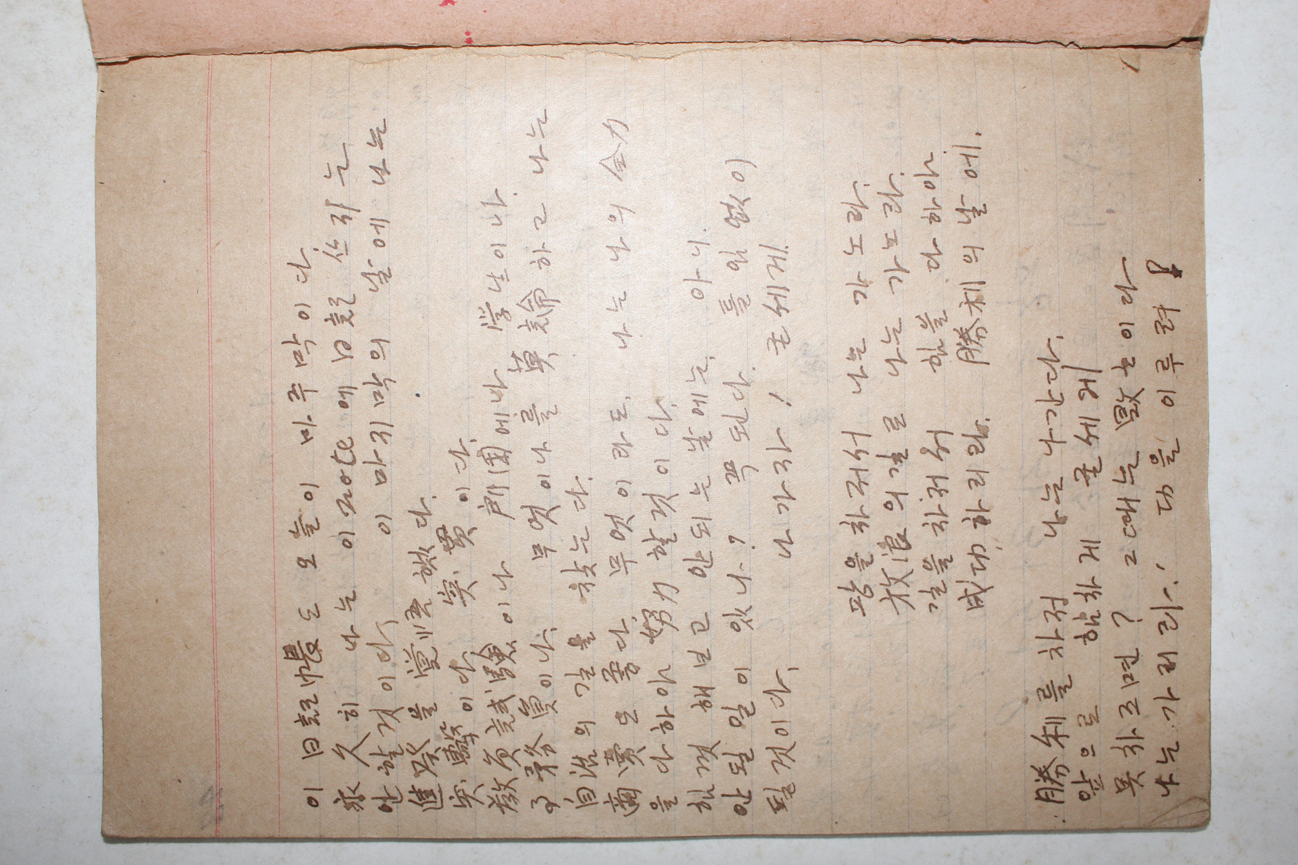 1946년 일기장