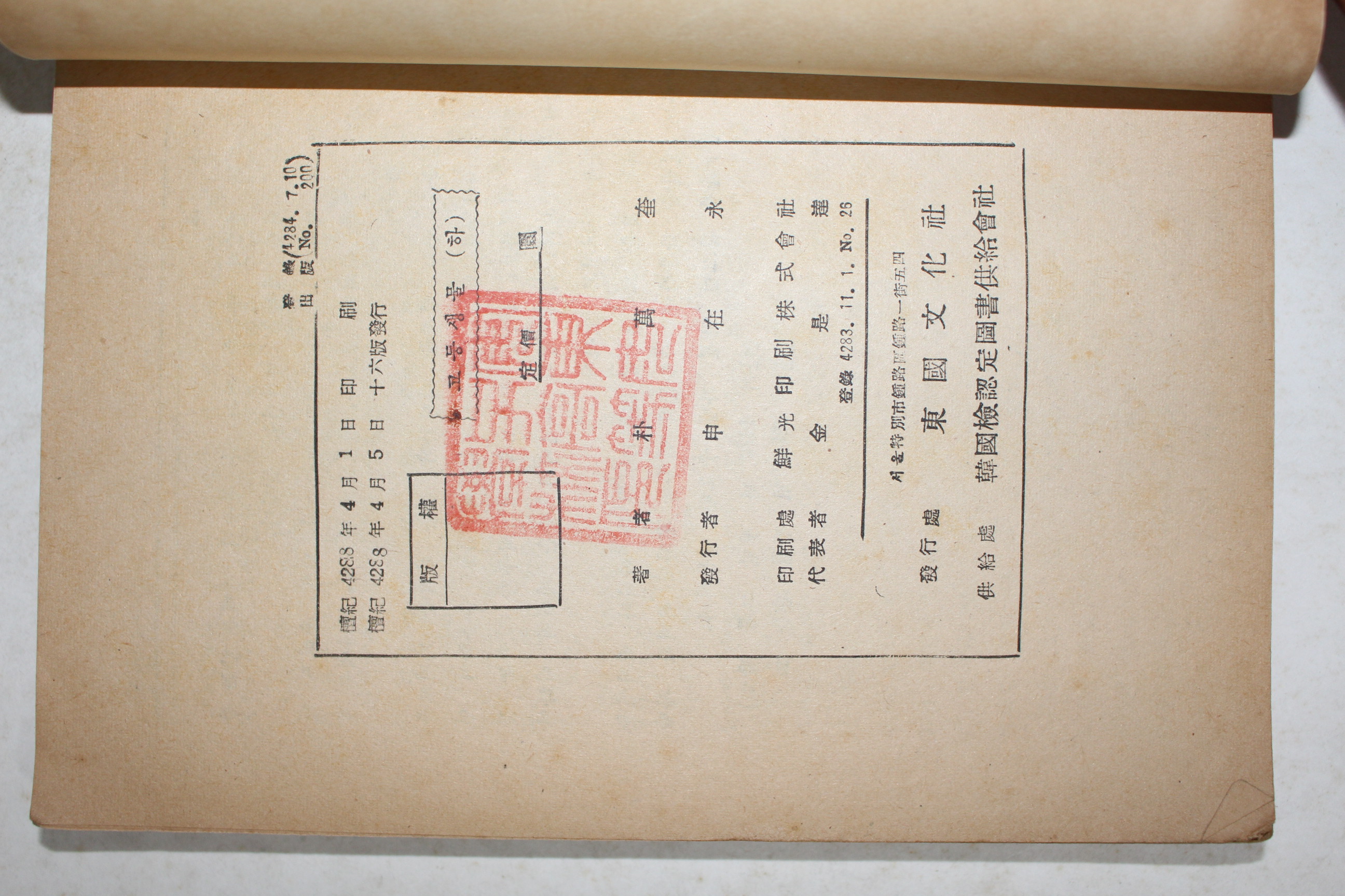1955년 박만규 고등학교과학과 고등생물 하권