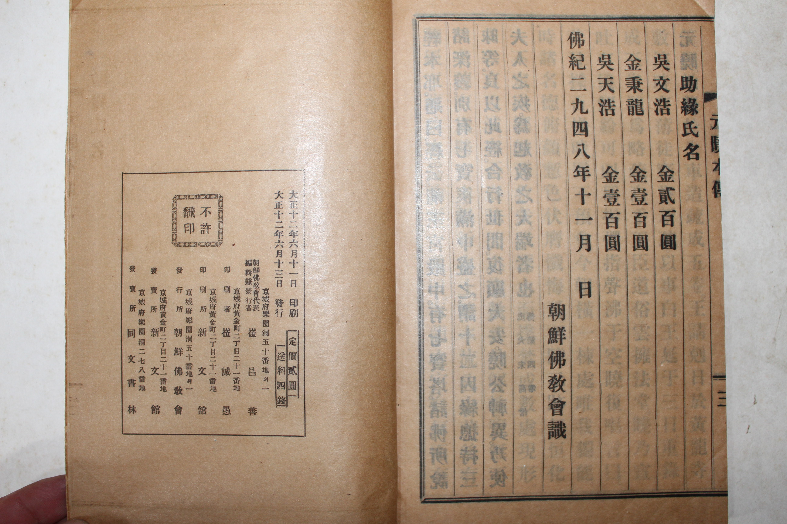1923년(대정12년) 조선불교회 금강삼매경론(金剛三昧經論) 1책완질