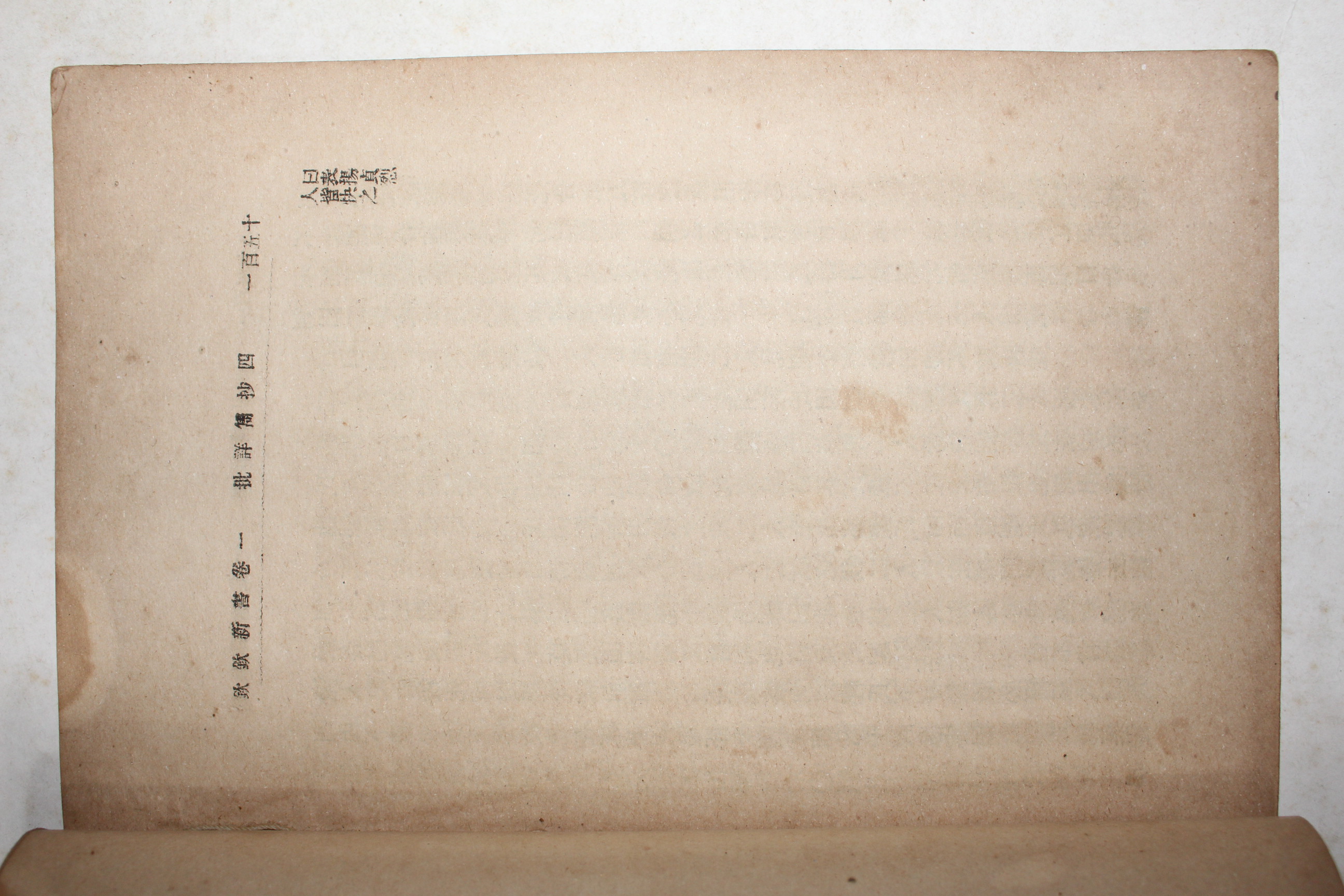 1907년(융희원년) 정약용(丁若鏞) 흠흠신서(欽欽新書) 1권  1책