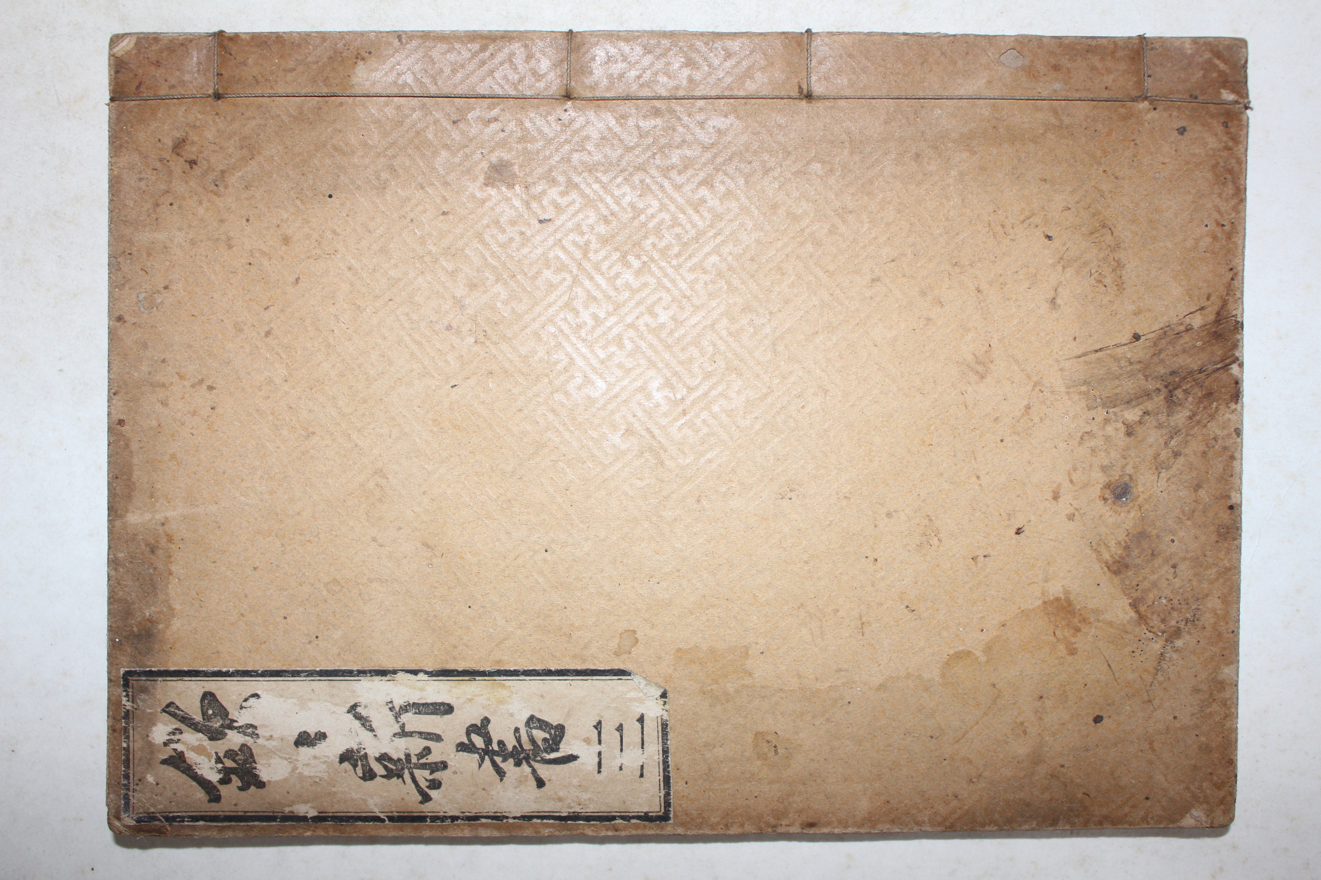 1907년(융희원년) 정약용(丁若鏞) 흠흠신서(欽欽新書) 3권  1책