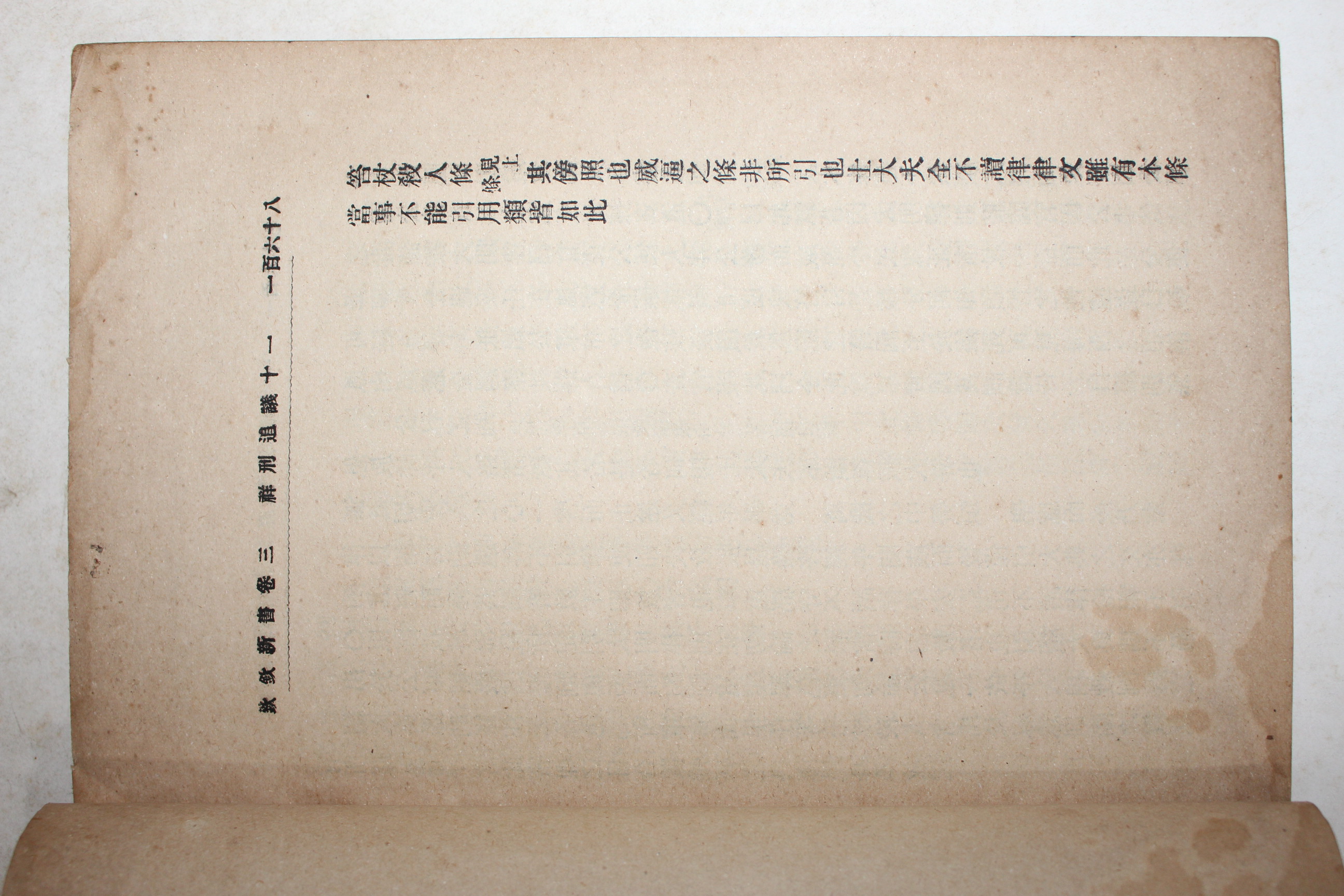 1907년(융희원년) 정약용(丁若鏞) 흠흠신서(欽欽新書) 3권  1책