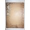 1907년(융희원년) 정약용(丁若鏞) 흠흠신서(欽欽新書) 3권  1책