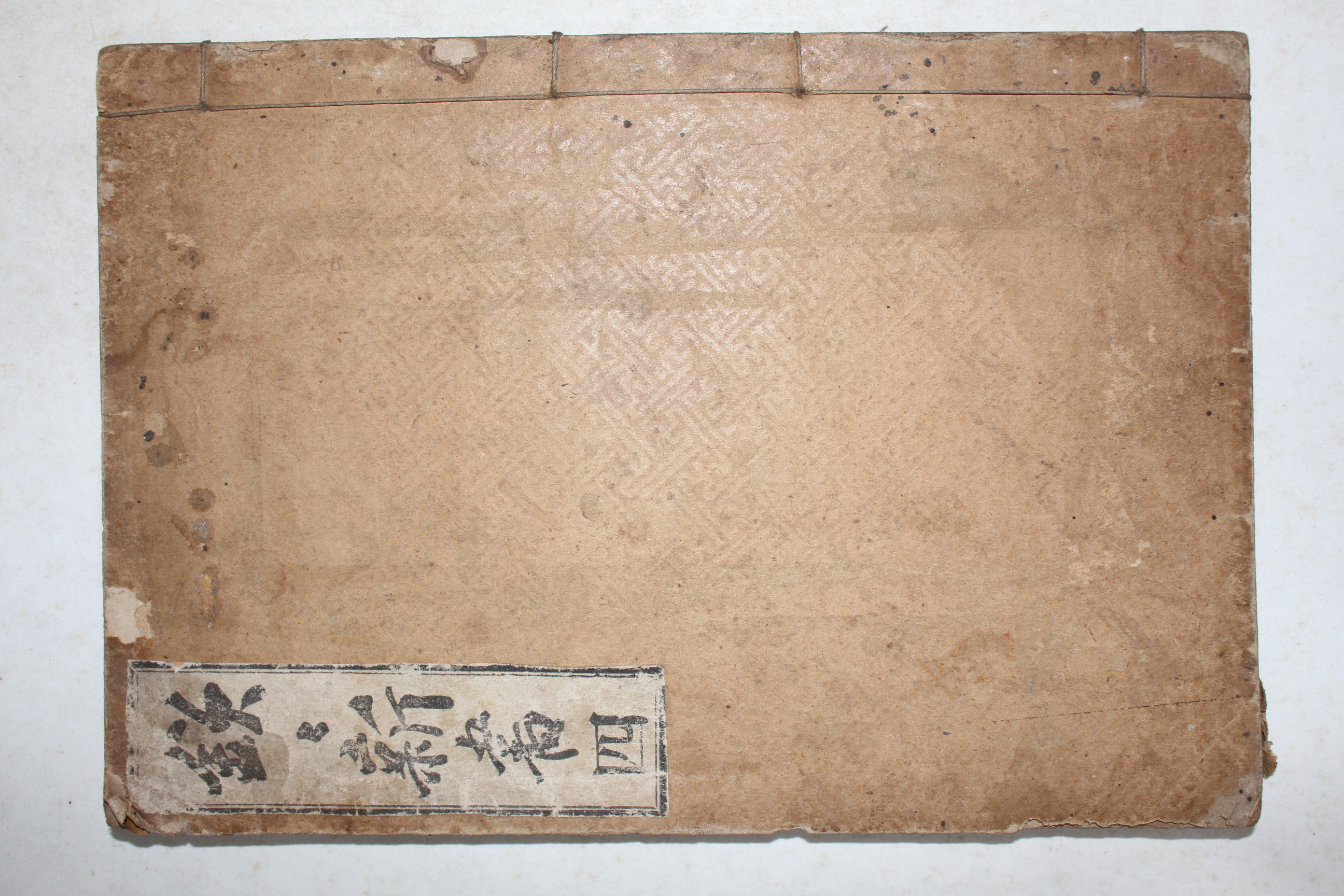 1907년(융희원년) 정약용(丁若鏞) 흠흠신서(欽欽新書) 4권終  1책
